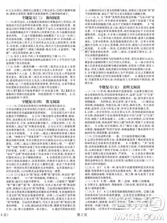 北京时代华文书局2021寒假新动向语文八年级人教版答案