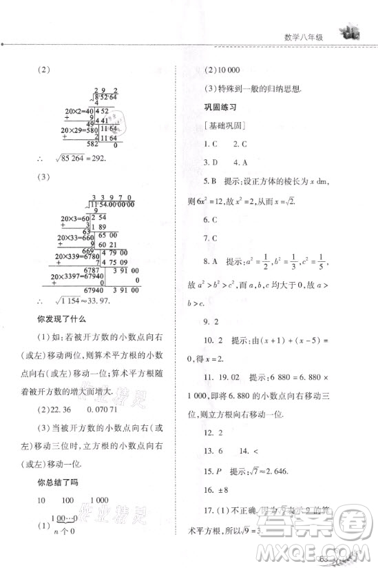山西教育出版社2021快乐寒假数学八年级华师大版答案