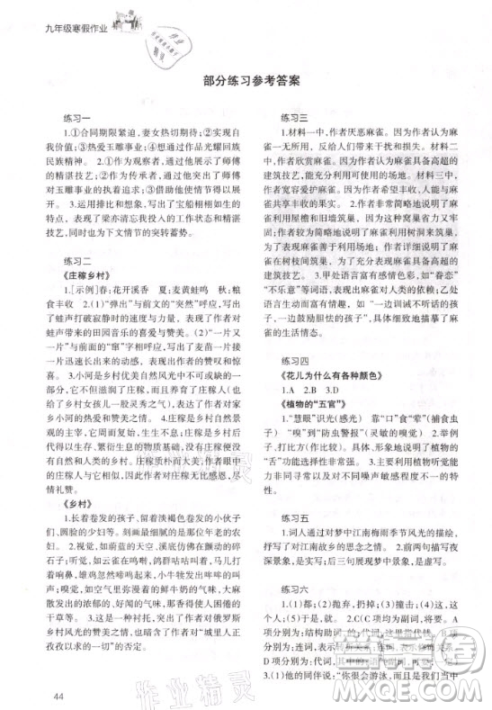 甘肃教育出版社2021寒假作业九年级语文人教版答案