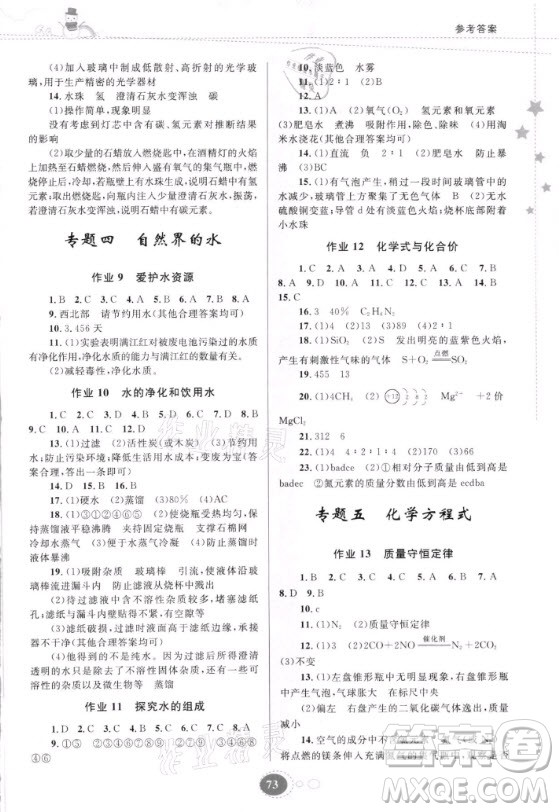 贵州人民出版社2021寒假作业化学九年级人教版答案