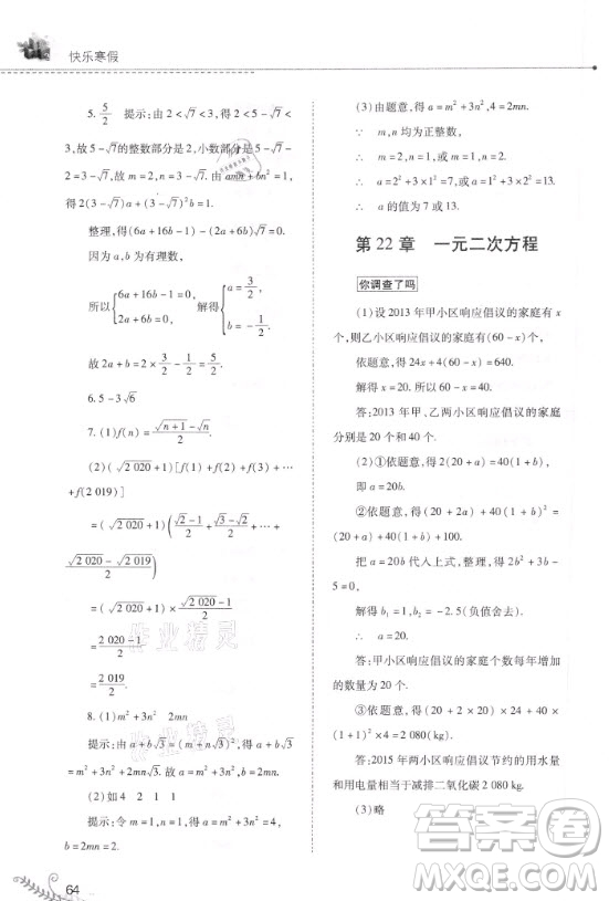 山西教育出版社2021快乐寒假九年级数学华师大版答案