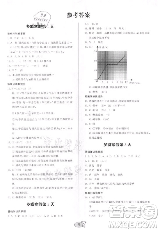 贵州科技出版社2021寒假作业物理九年级沪科版答案