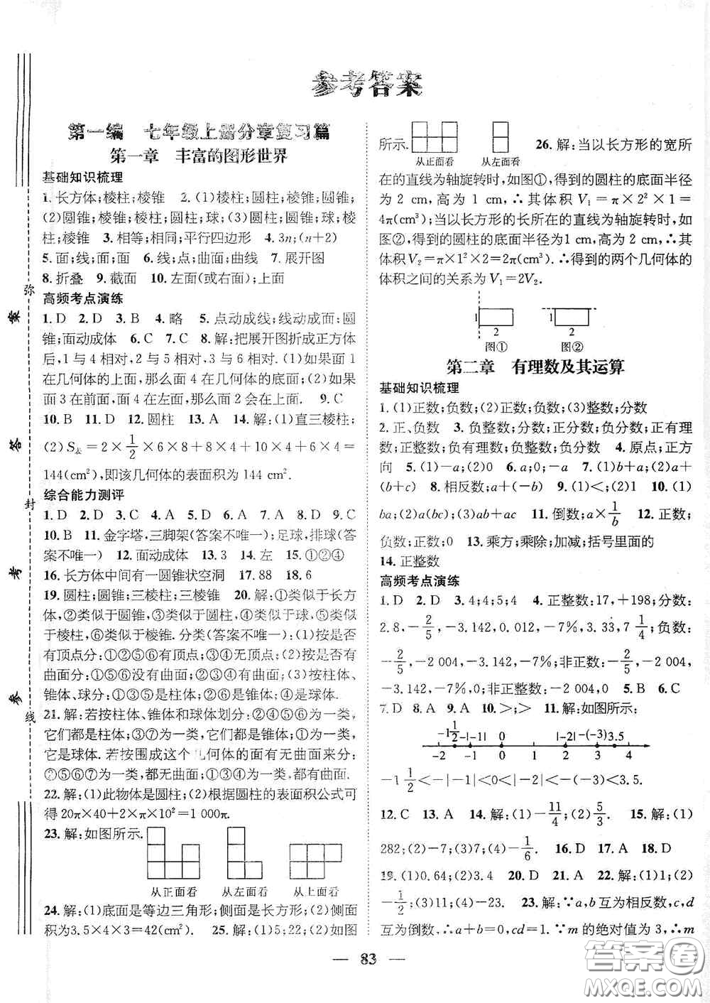 广东经济出版社2021期末冲刺王寒假作业七年级数学北师大版答案