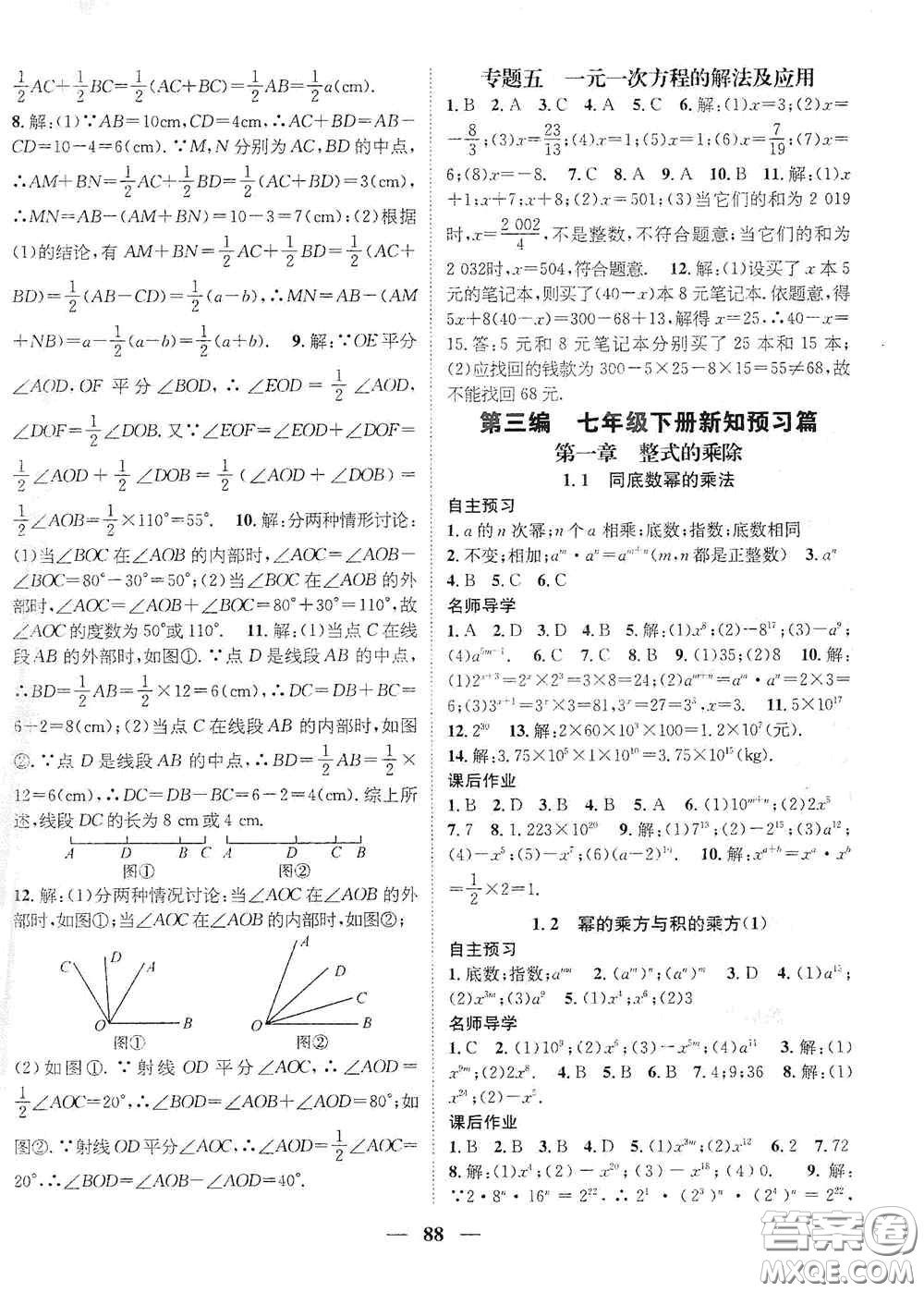 广东经济出版社2021期末冲刺王寒假作业七年级数学北师大版答案