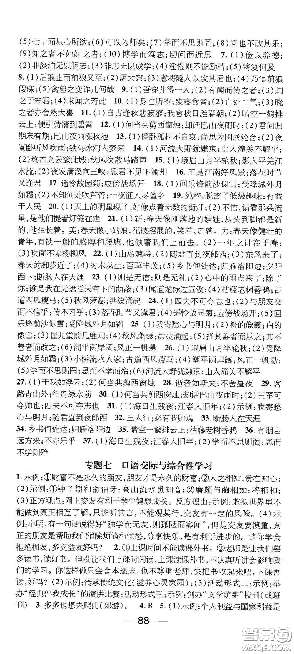 广东经济出版社2021期末冲刺王寒假作业七年级语文人教版答案