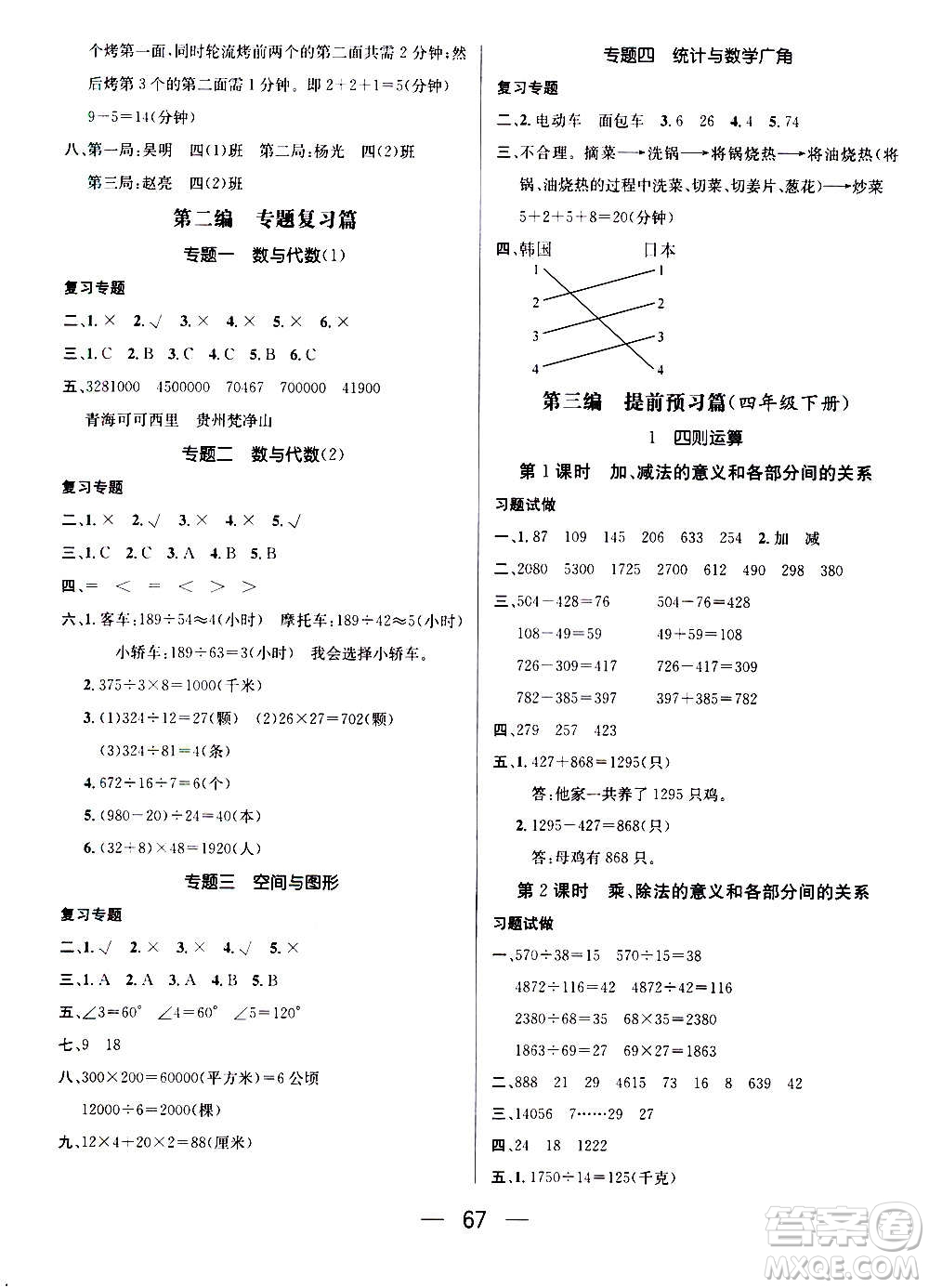 广东经济出版社2021期末冲刺王寒假作业数学四年级RJ人教版答案