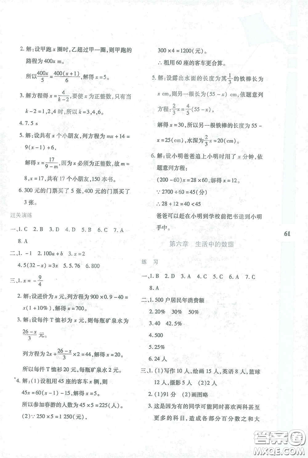 陕西人民教育出版社2021陕教出品寒假作业与生活七年级数学C版答案