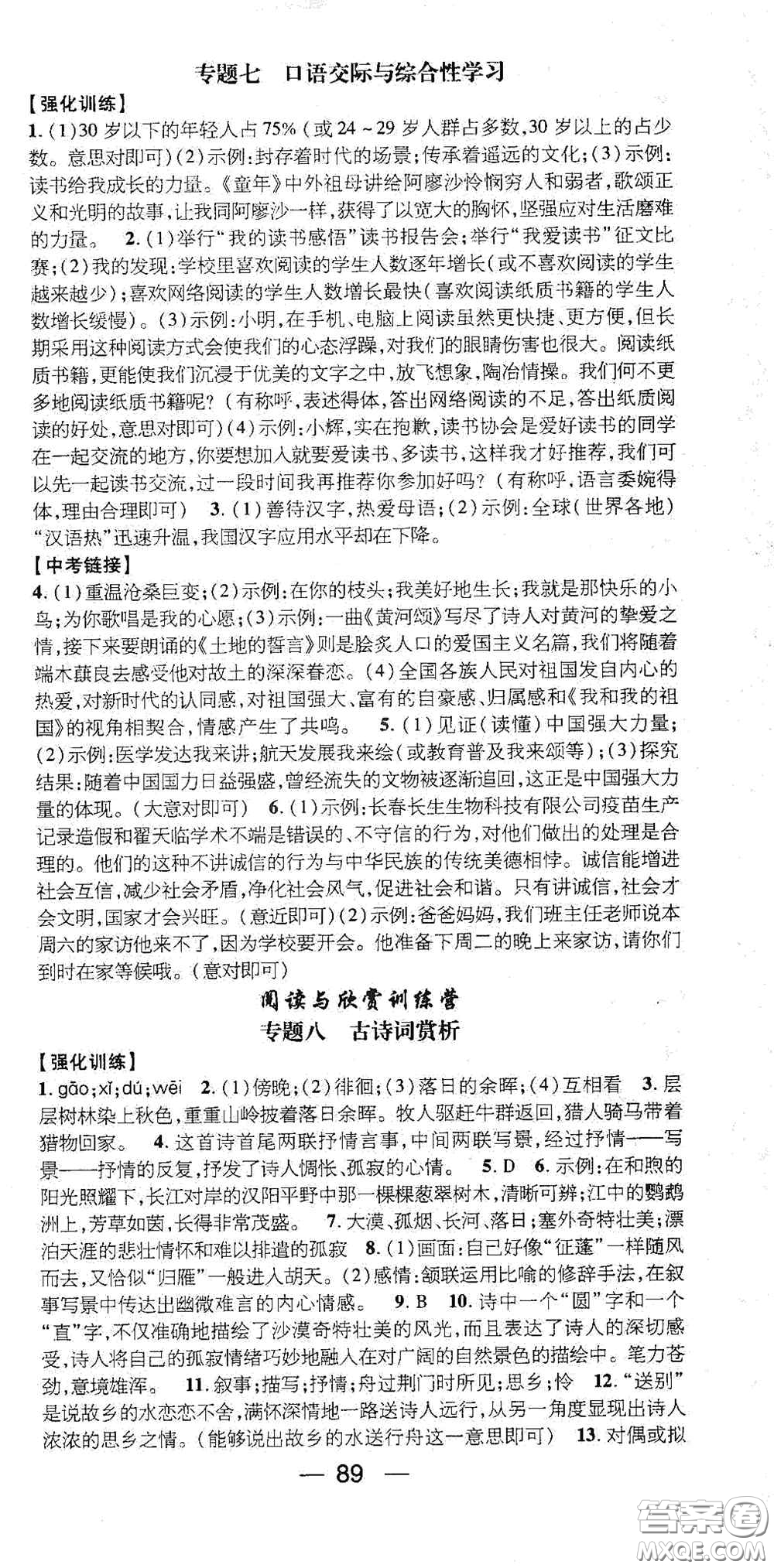 广东经济出版社2021期末冲刺王寒假作业八年级语文人教版答案