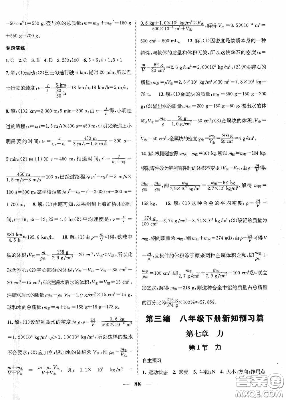 广东经济出版社2021期末冲刺王寒假作业八年级物理人教版答案