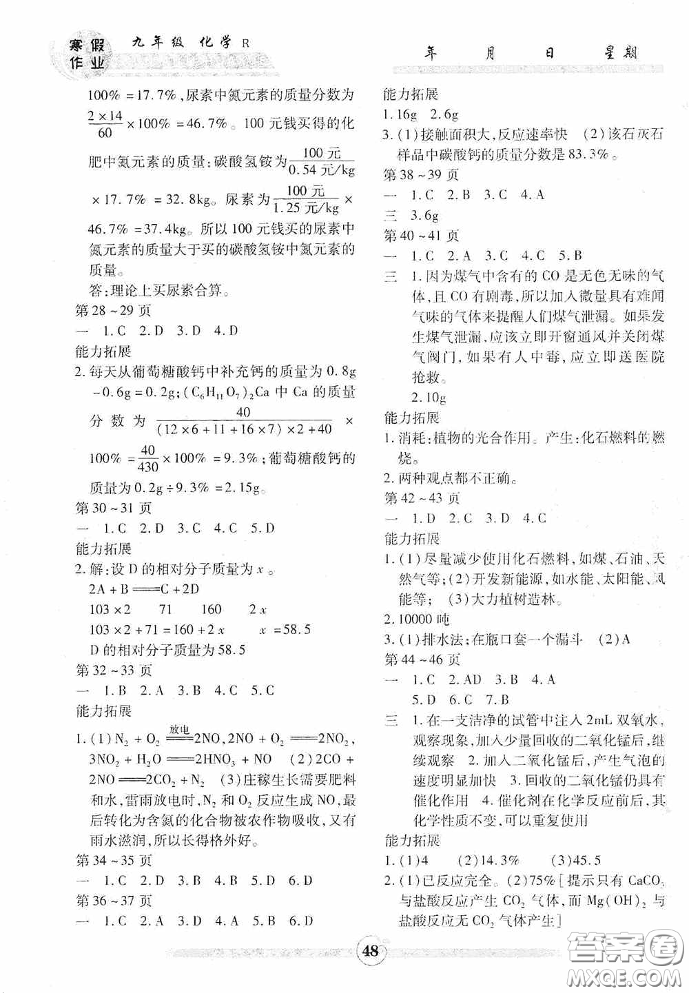 云南科技出版社2021年智趣寒假作业九年级化学人教版答案