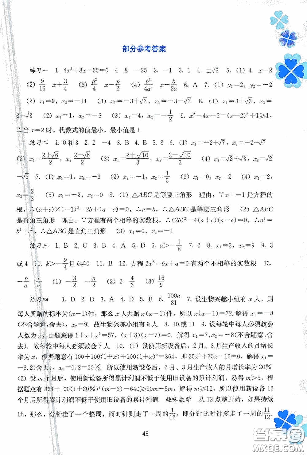 广西教育出版社2021新课程寒假作业九年级数学答案