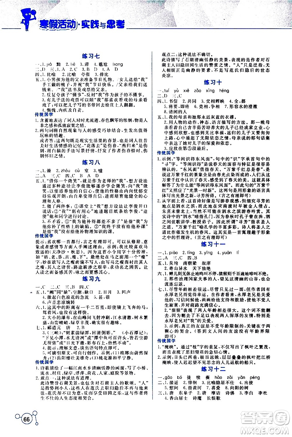 云南大学出版社2021寒假活动实践与思考八年级语文人教版答案