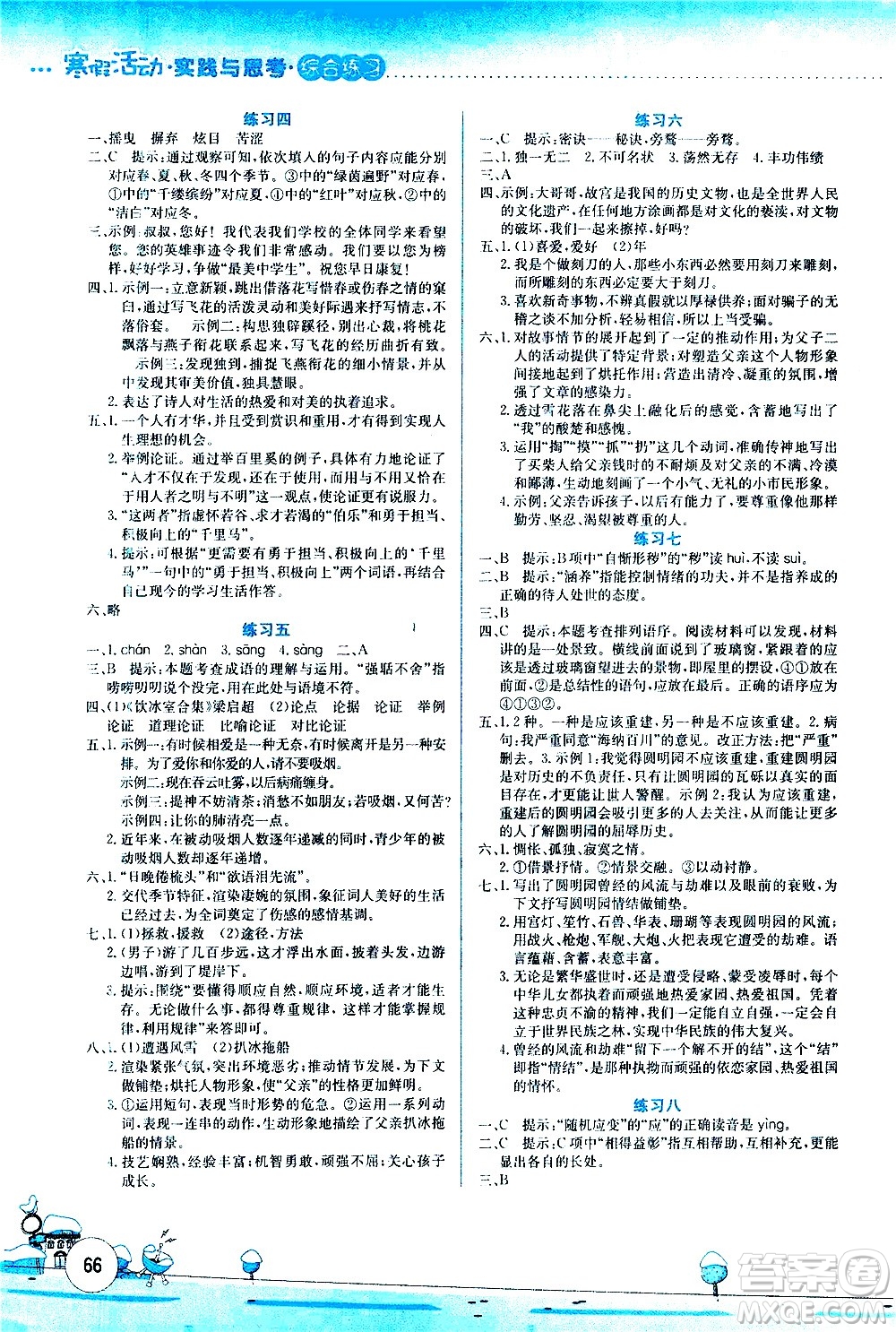云南大学出版社2021寒假活动实践与思考综合练习九年级语文人教版答案