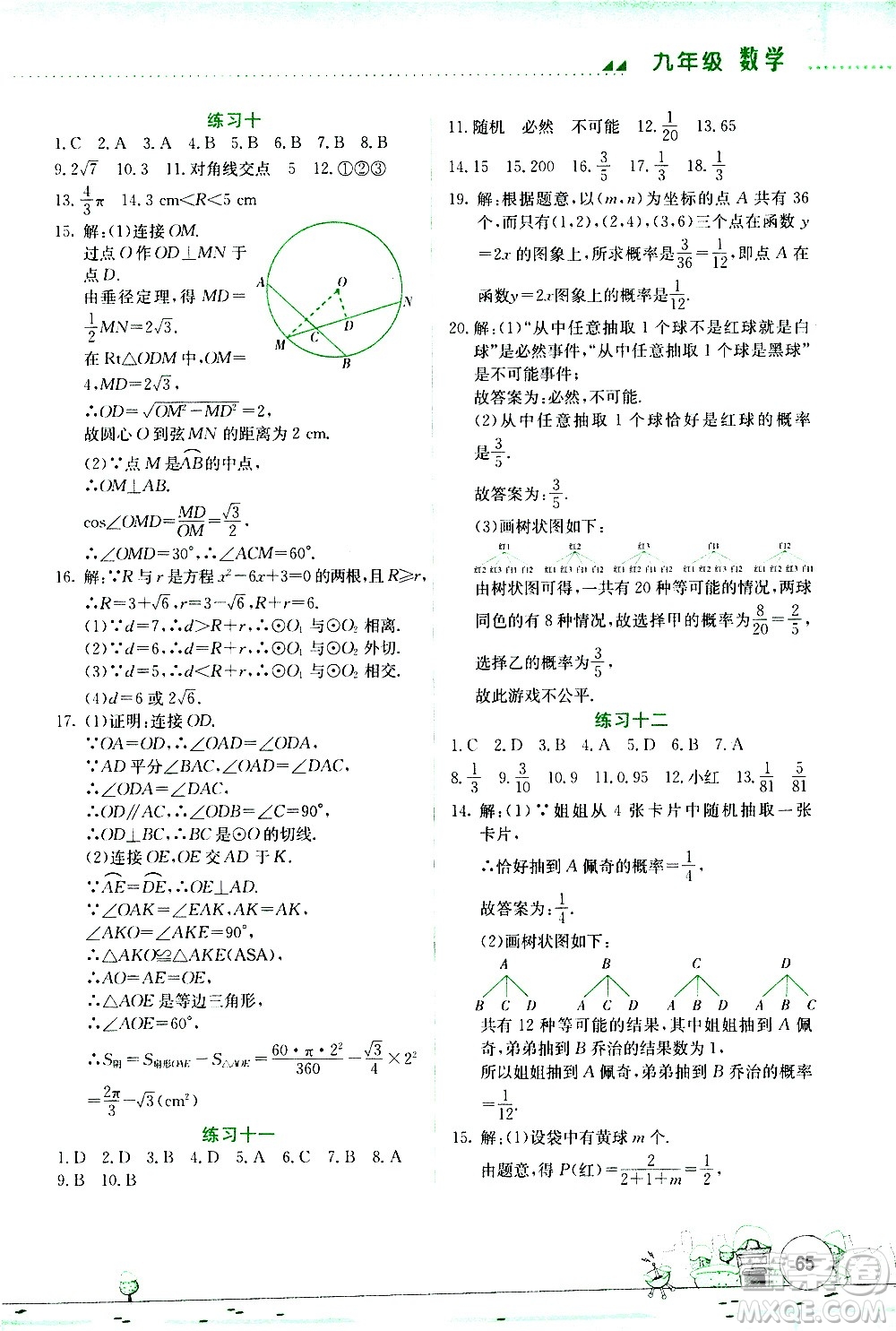 云南大学出版社2021寒假活动实践与思考综合练习九年级数学人教版答案