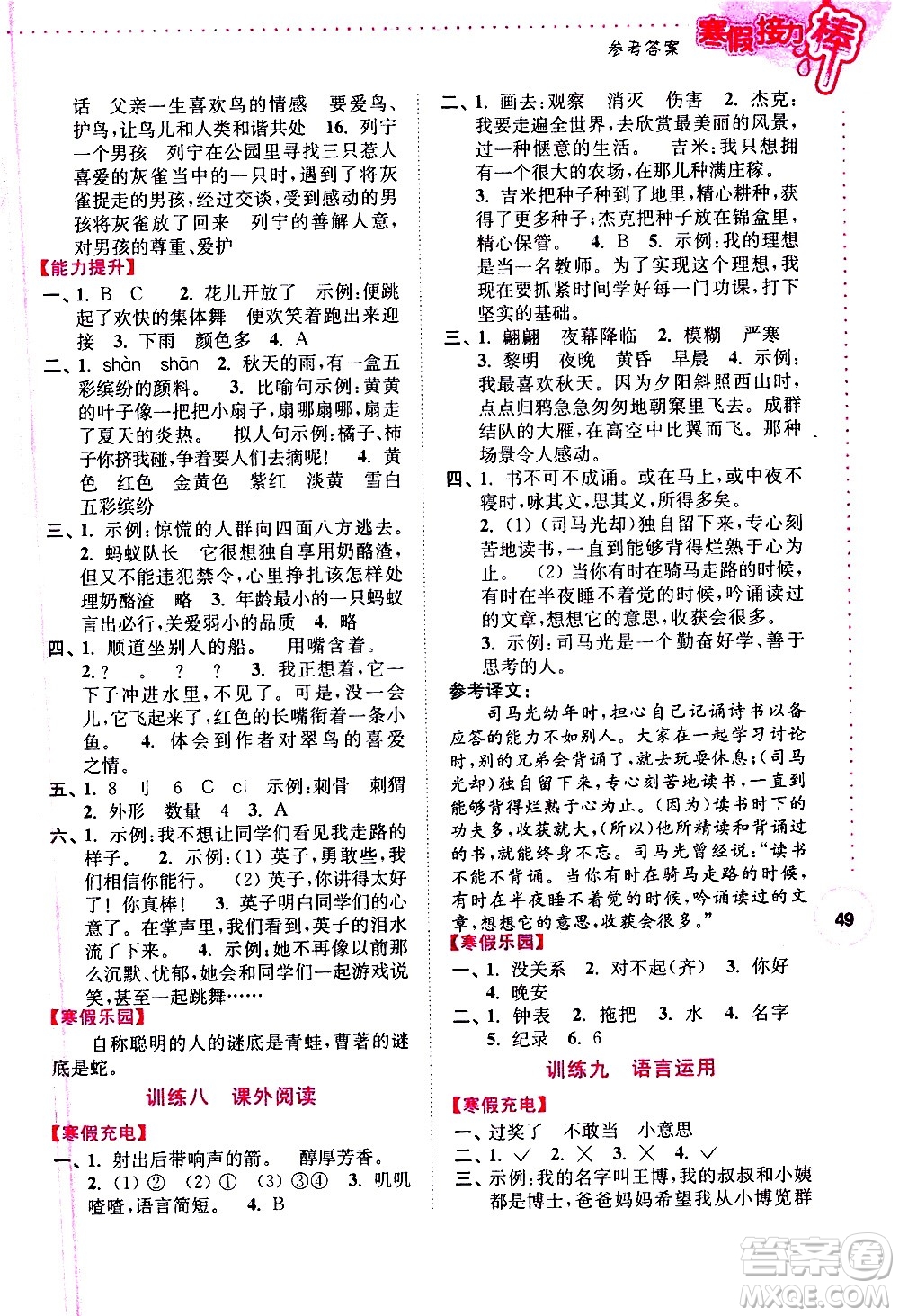 南京大学出版社2021年寒假接力棒语文小学三年级通用版答案