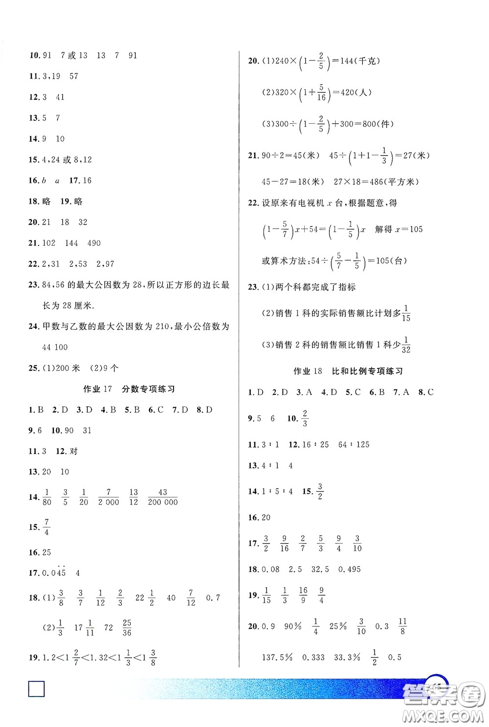 上海大学出版社2021钟书金牌寒假作业导与练六年级数学上海专版答案