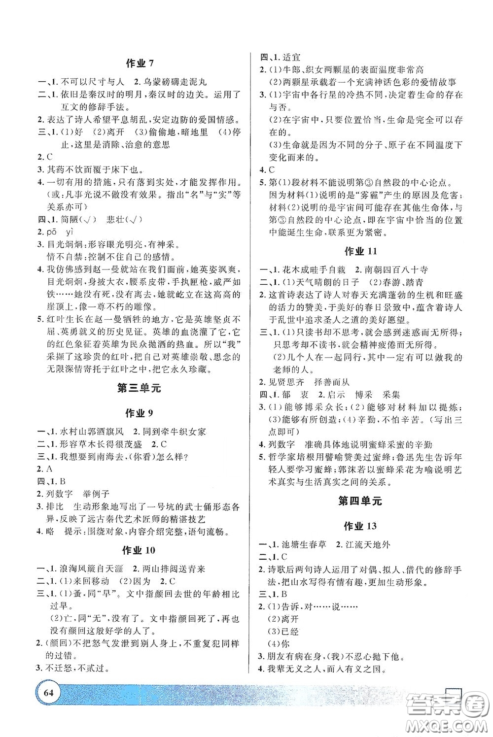 上海大学出版社2021钟书金牌寒假作业导与练六年级语文上海专版答案