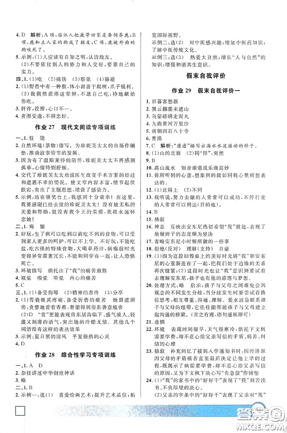 上海大学出版社2021钟书金牌寒假作业导与练六年级语文上海专版答案
