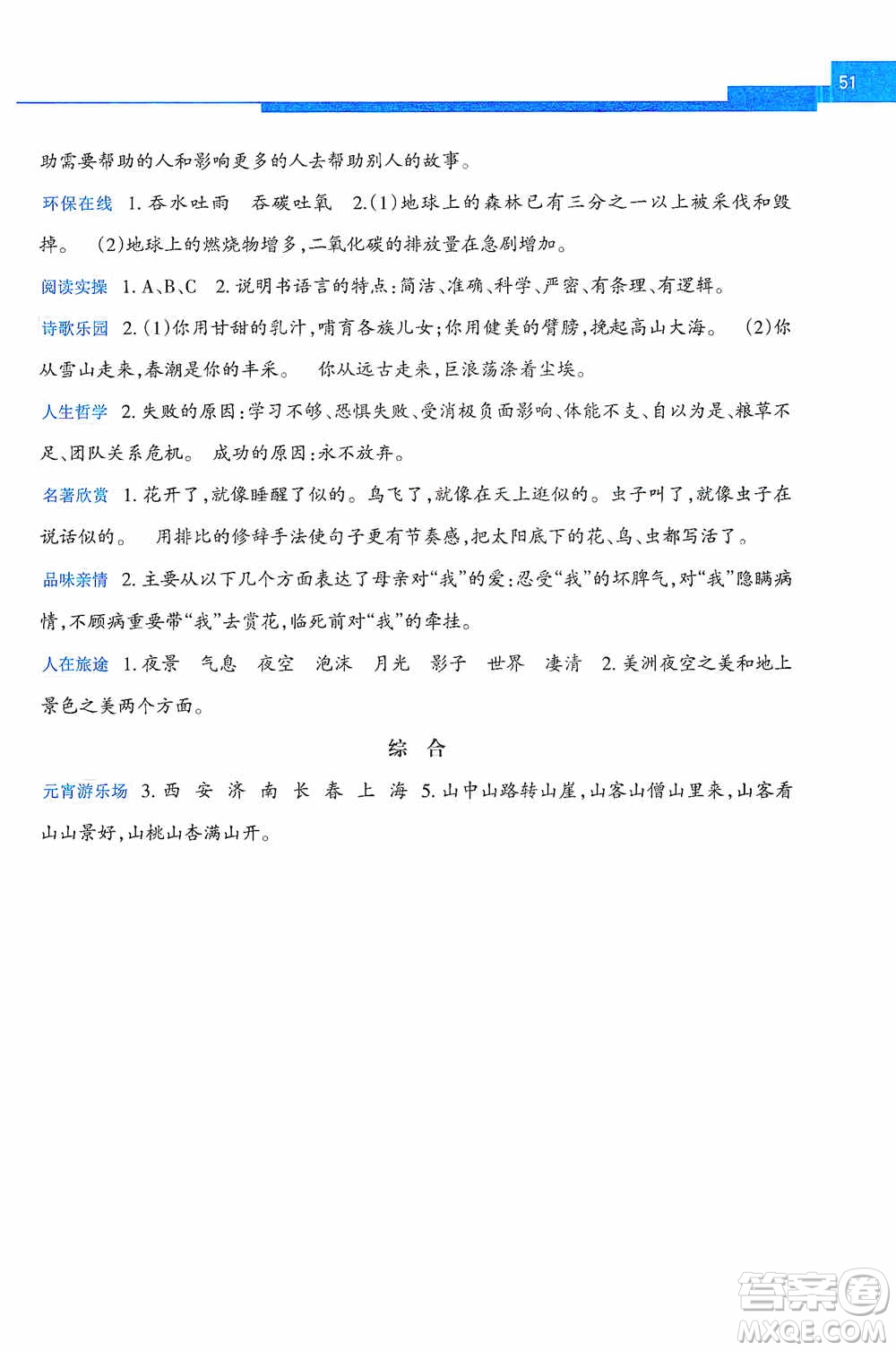 广西教育出版社2021开心每一天寒假作业五年级语文答案