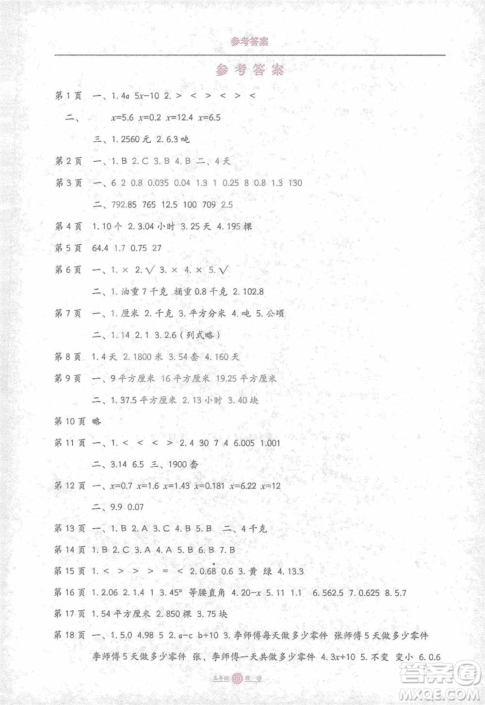 河北人民出版社2021假期生活五年级数学寒假答案
