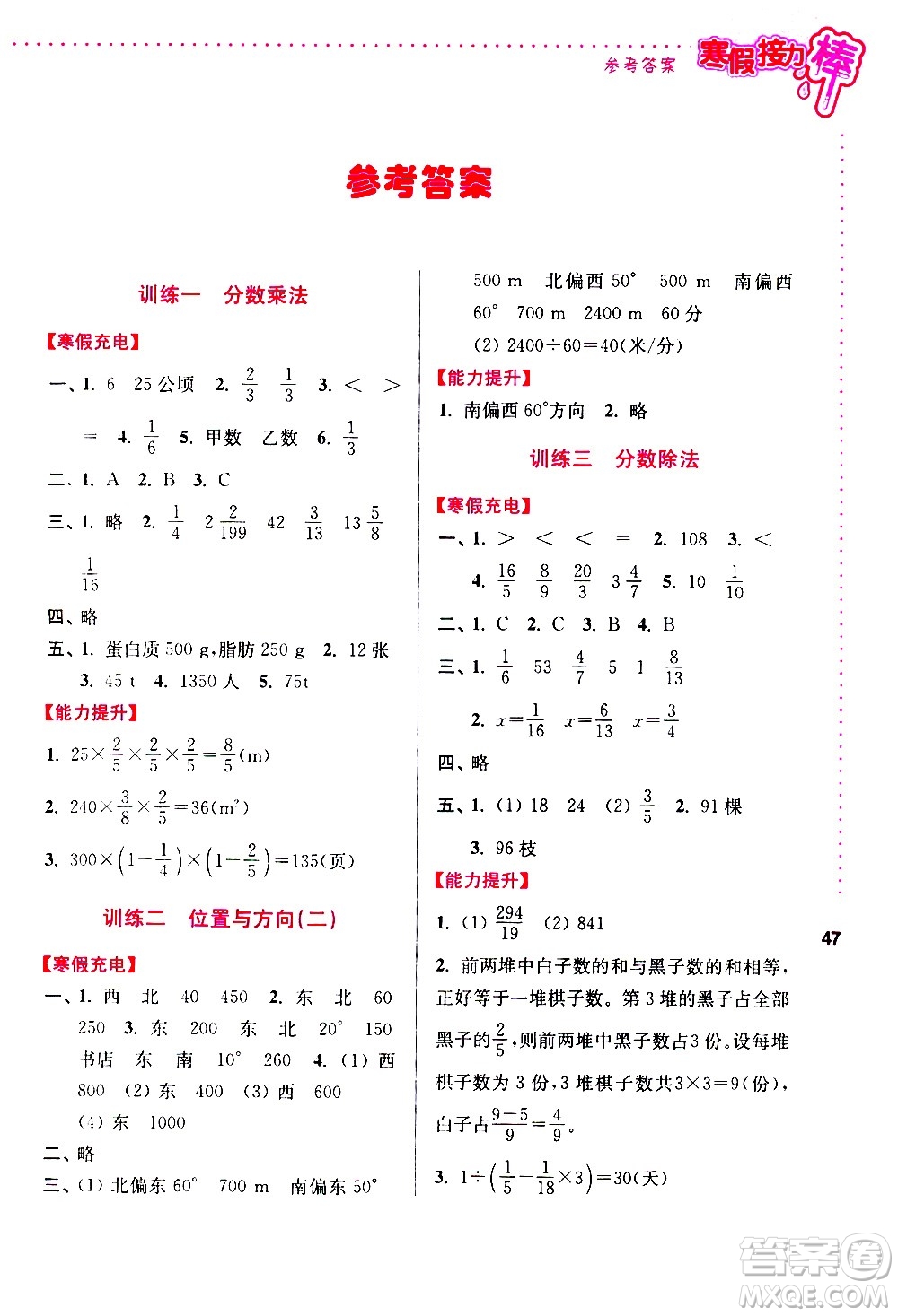 南京大学出版社2021年寒假接力棒数学小学六年级全国版答案