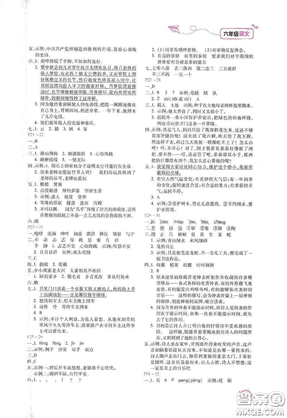 北京教育出版社2021新课标寒假乐园六年级语文答案