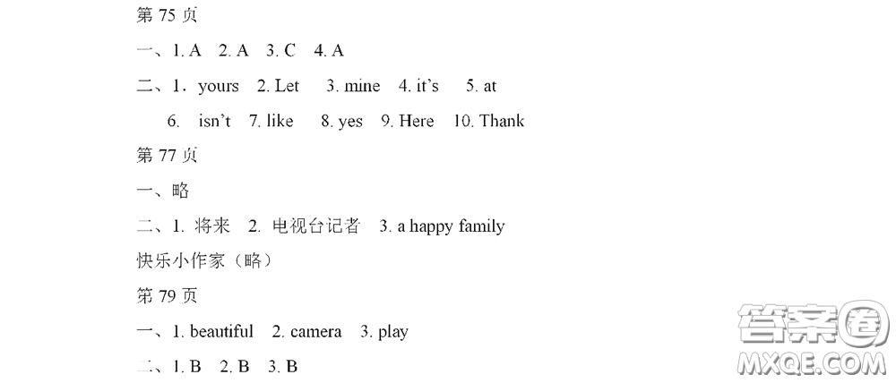 黑龙江少年儿童出版社2022阳光假日寒假作业五年级英语人教精通版答案