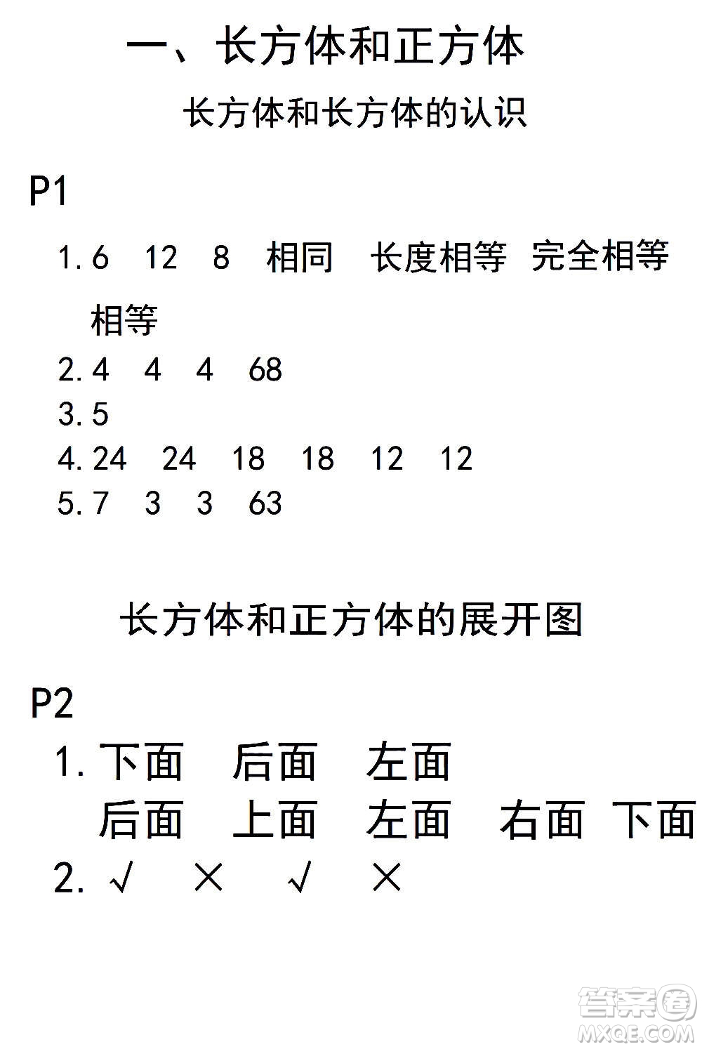 江苏凤凰教育出版社2020数学补充习题六年级上册苏教版答案