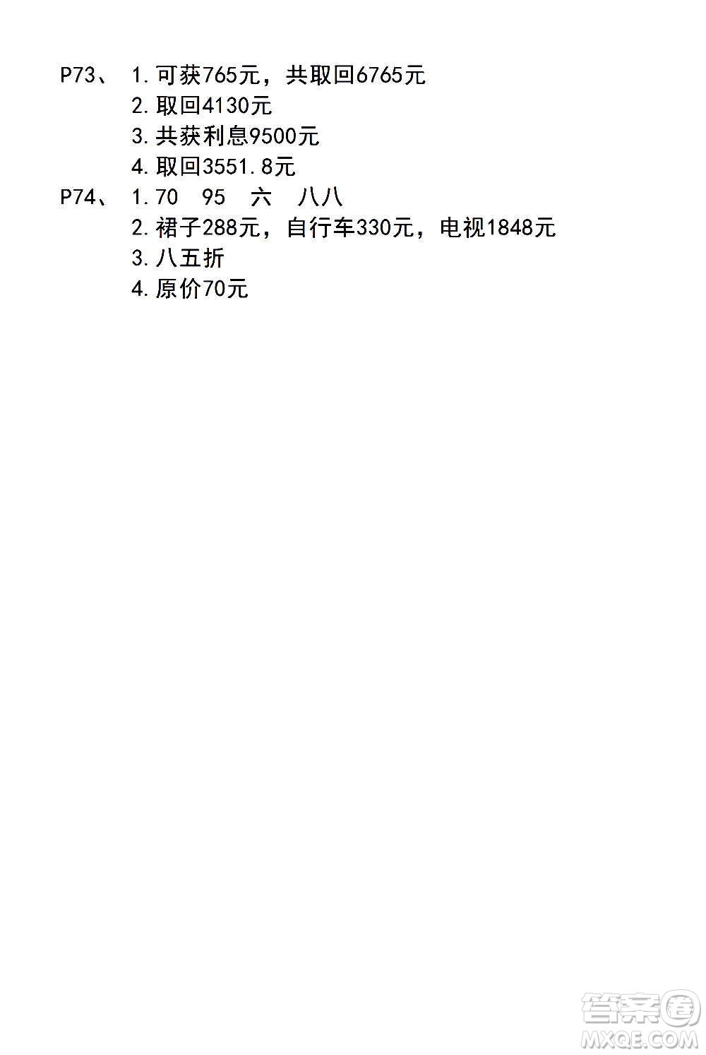 江苏凤凰教育出版社2020数学补充习题六年级上册苏教版答案