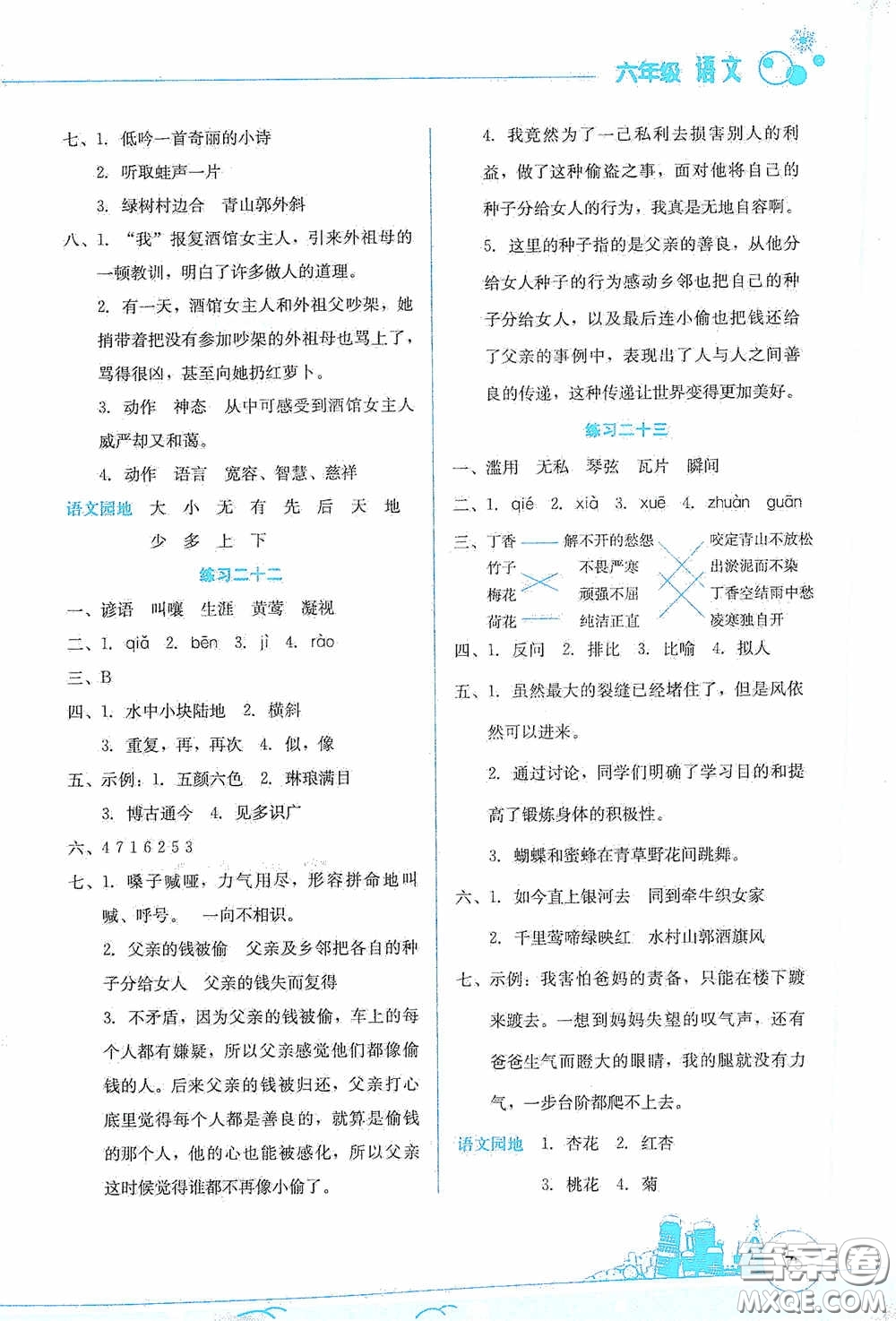 云南大学出版社2021寒假活动边学边玩资源包六年级语文答案