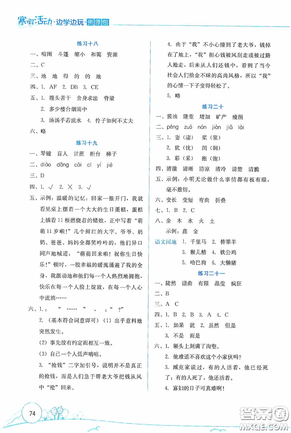 云南大学出版社2021寒假活动边学边玩资源包六年级语文答案