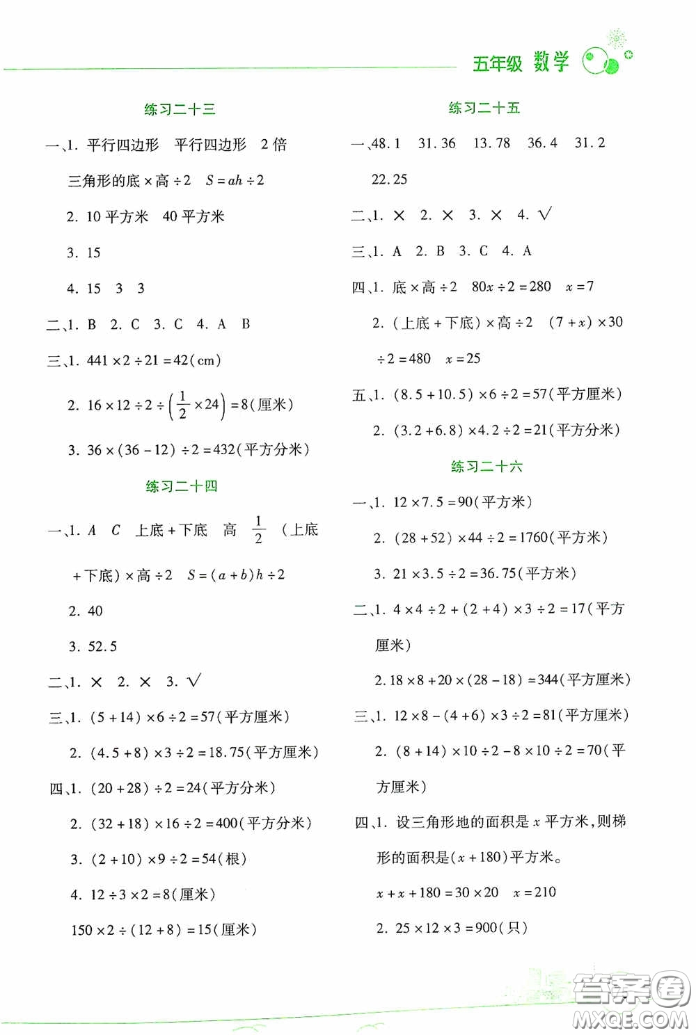 云南大学出版社2021寒假活动边学边玩资源包五年级数学答案