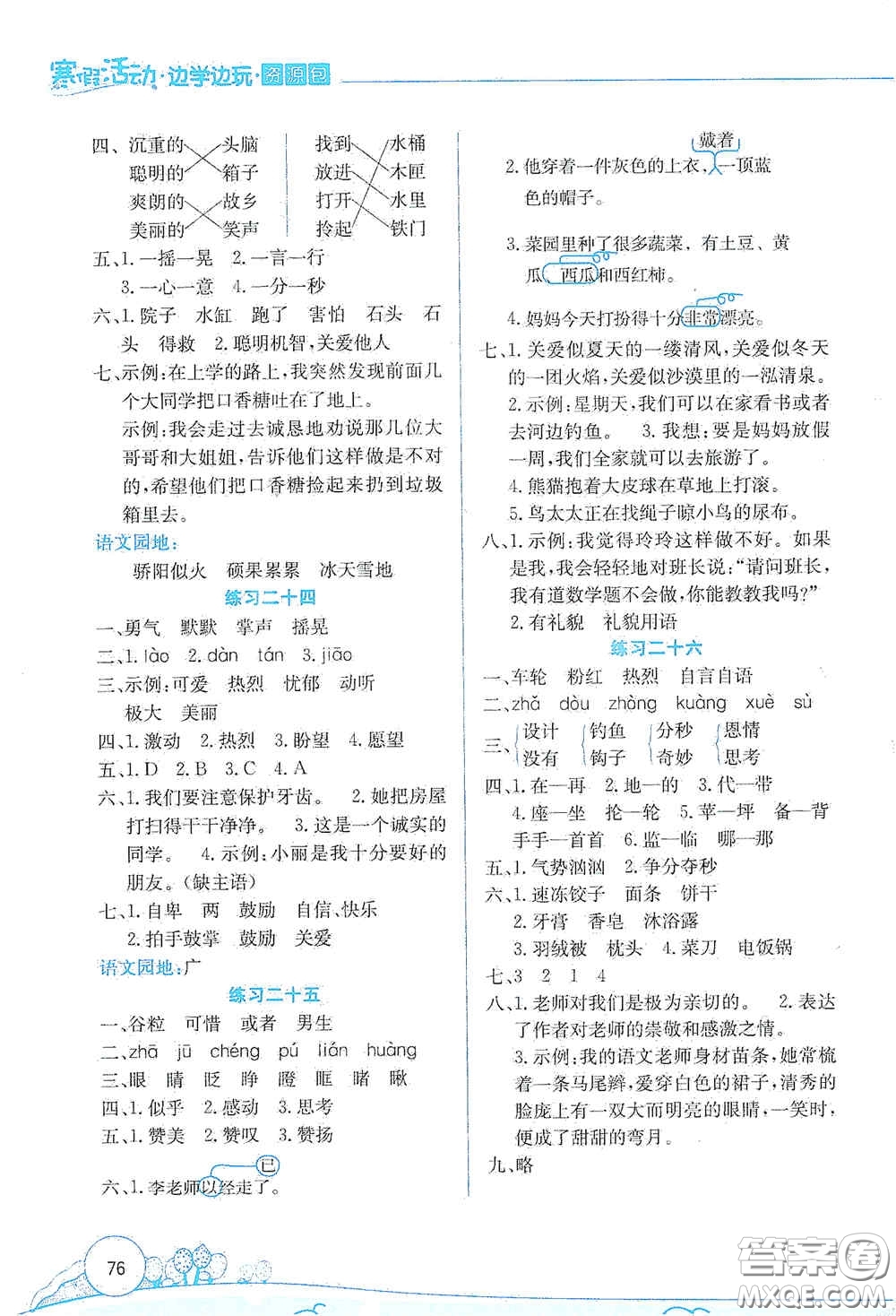 云南大学出版社2021寒假活动边学边玩资源包三年级语文答案