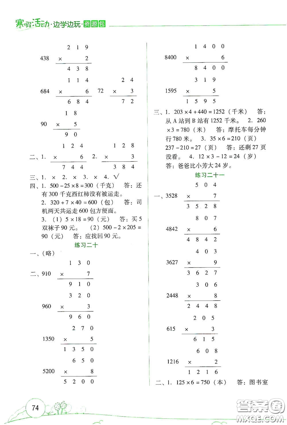 云南大学出版社2021寒假活动边学边玩资源包三年级数学答案