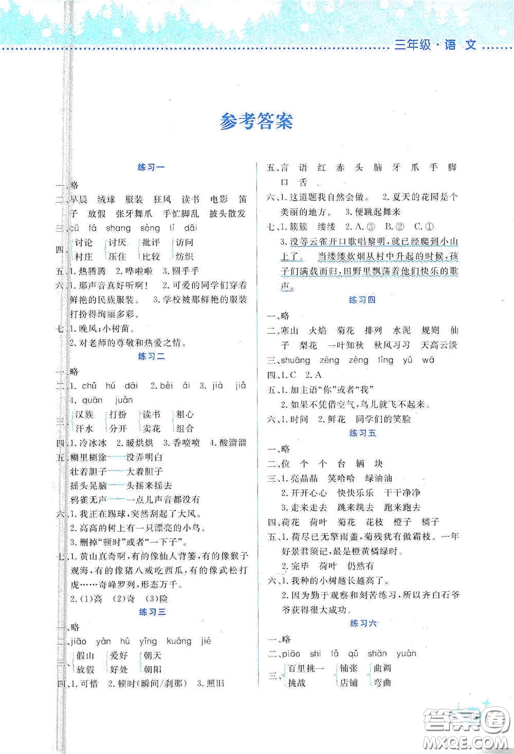 云南大学出版社2021寒假活动边学边玩三年级安全读本答案