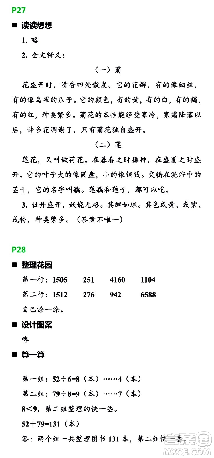 浙江教育出版社2021寒假新时空三年级R版答案