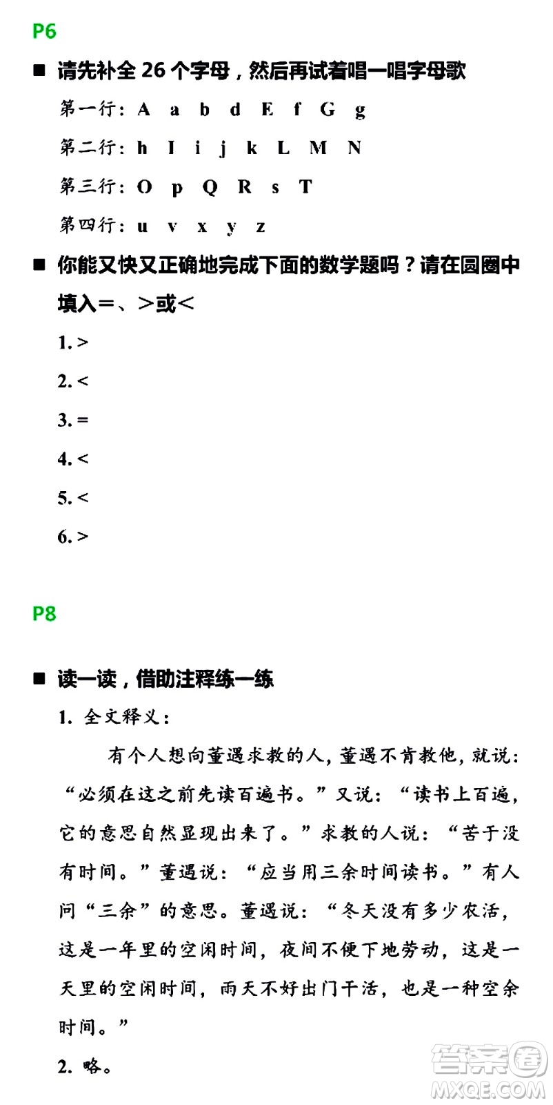 浙江教育出版社2021寒假新时空四年级R版答案