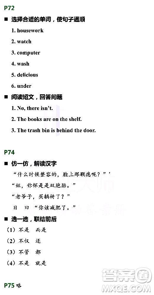 浙江教育出版社2021寒假新时空五年级R版答案