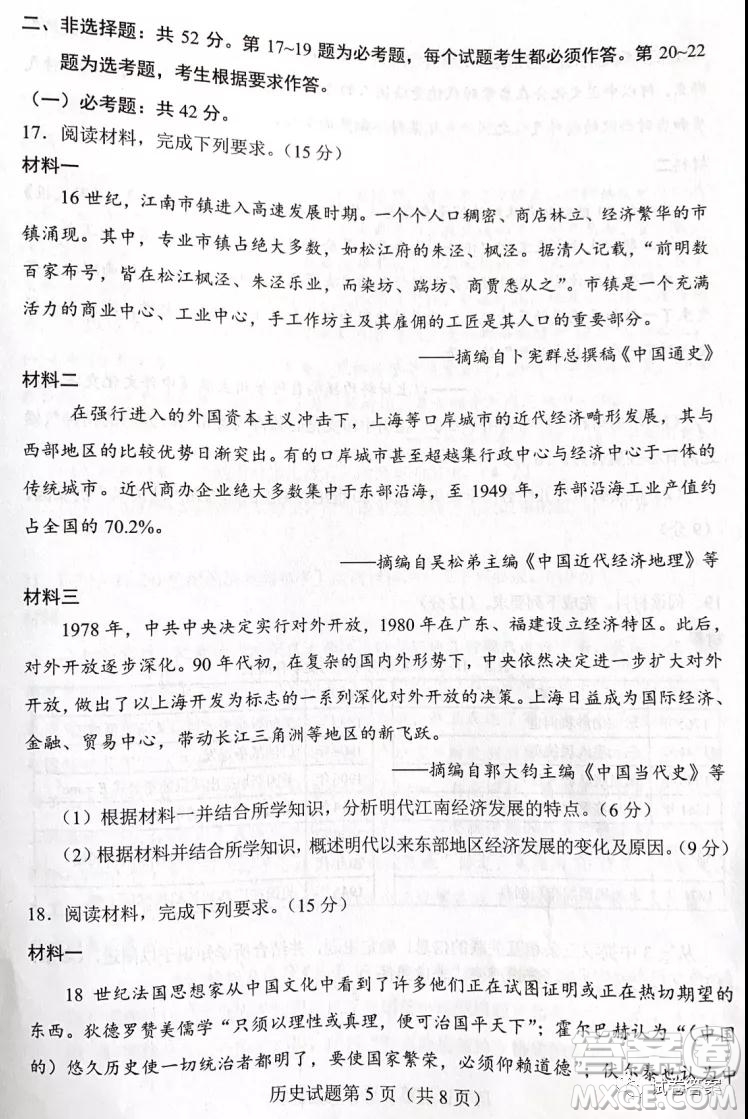 湖南省2021年普通高等学校招生适应性考试历史试题及答案