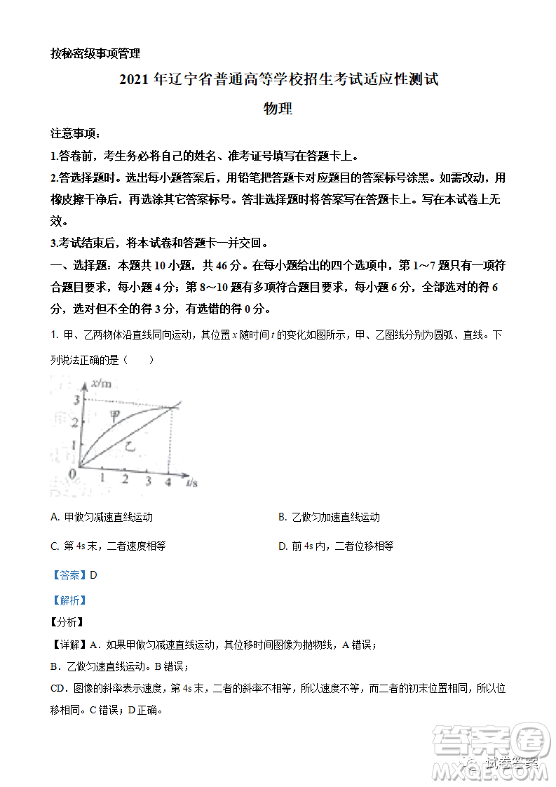 2021年辽宁省普通高等学校招生适应性测试物理试题及答案