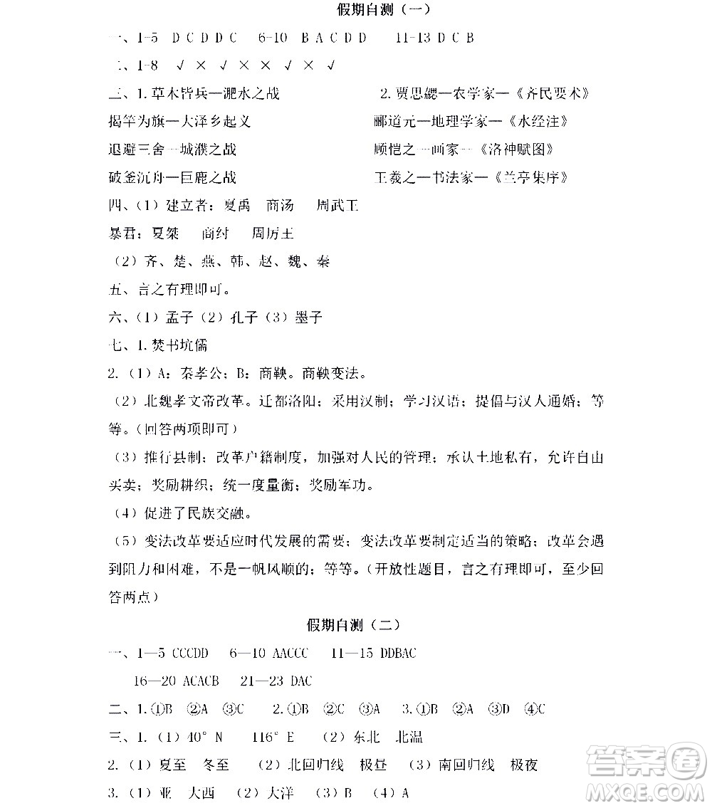 黑龙江少年儿童出版社2021寒假Happy假日七年级综合人教版答案