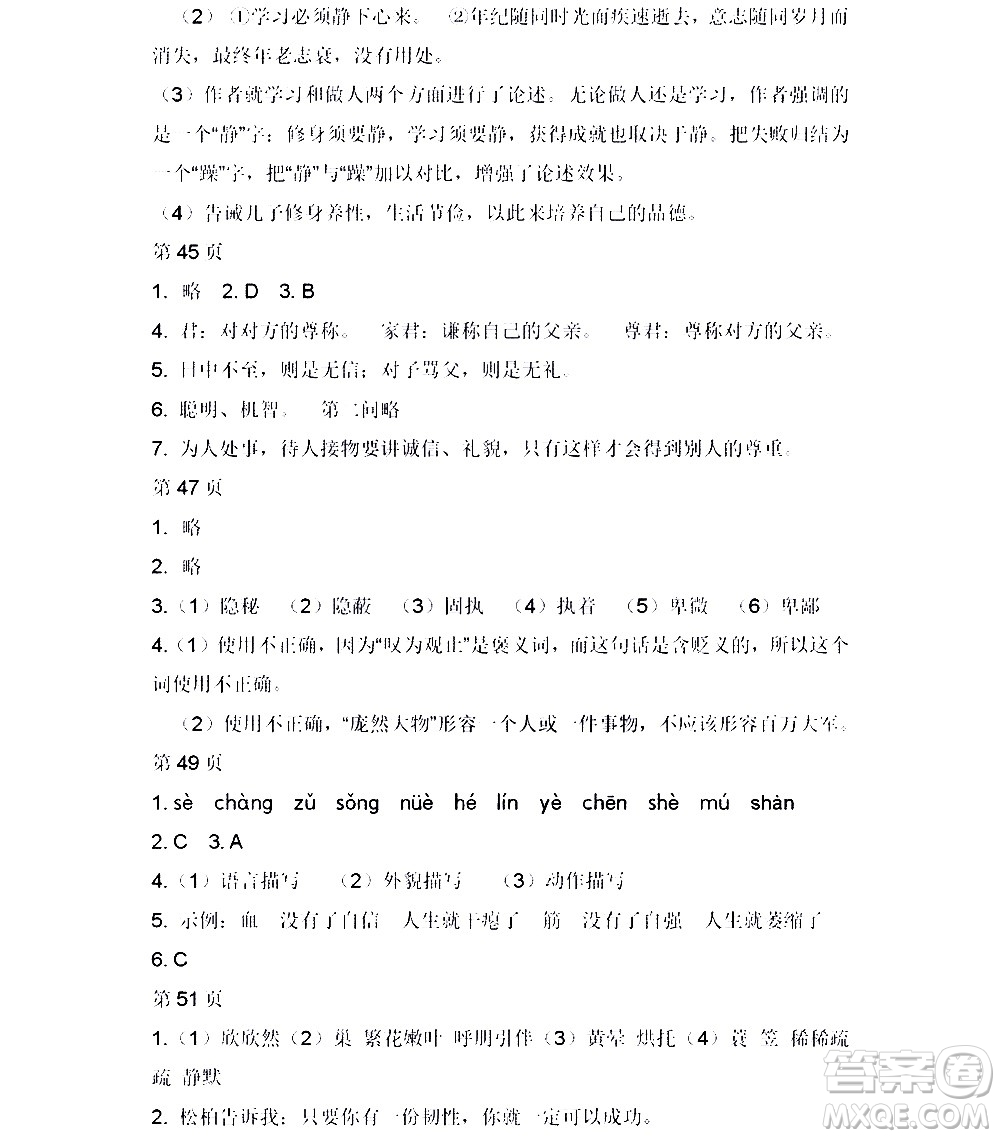 黑龙江少年儿童出版社2022寒假Happy假日七年级语文人教版答案