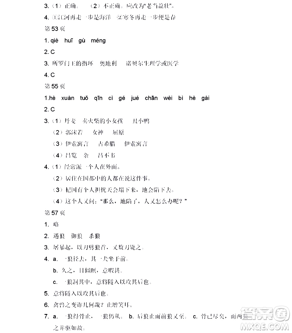 黑龙江少年儿童出版社2022寒假Happy假日七年级语文人教版答案