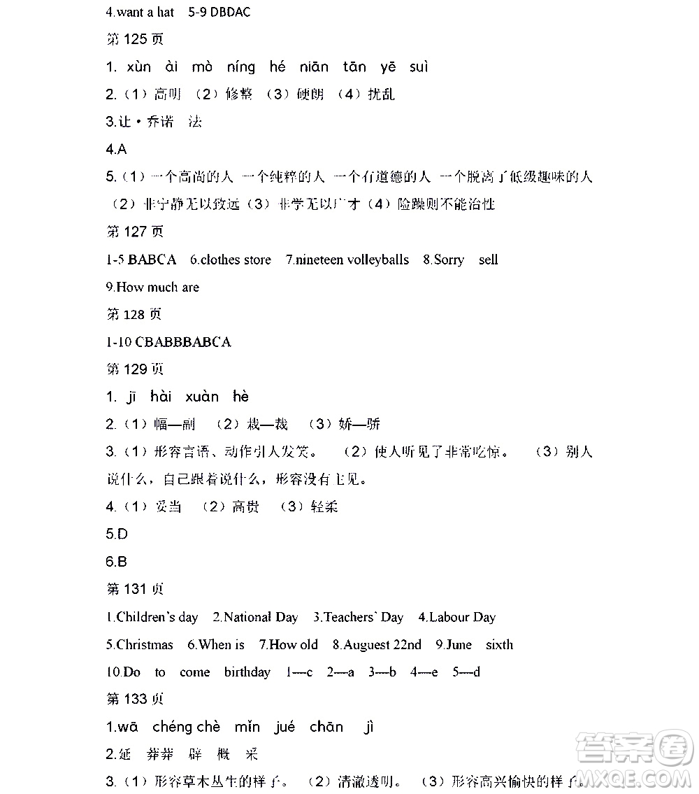 黑龙江少年儿童出版社2021寒假Happy假日七年级文科人教版答案