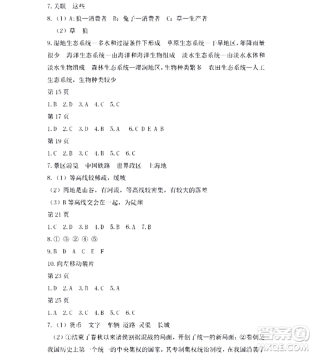 黑龙江少年儿童出版社2021寒假Happy假日七年级综合答案
