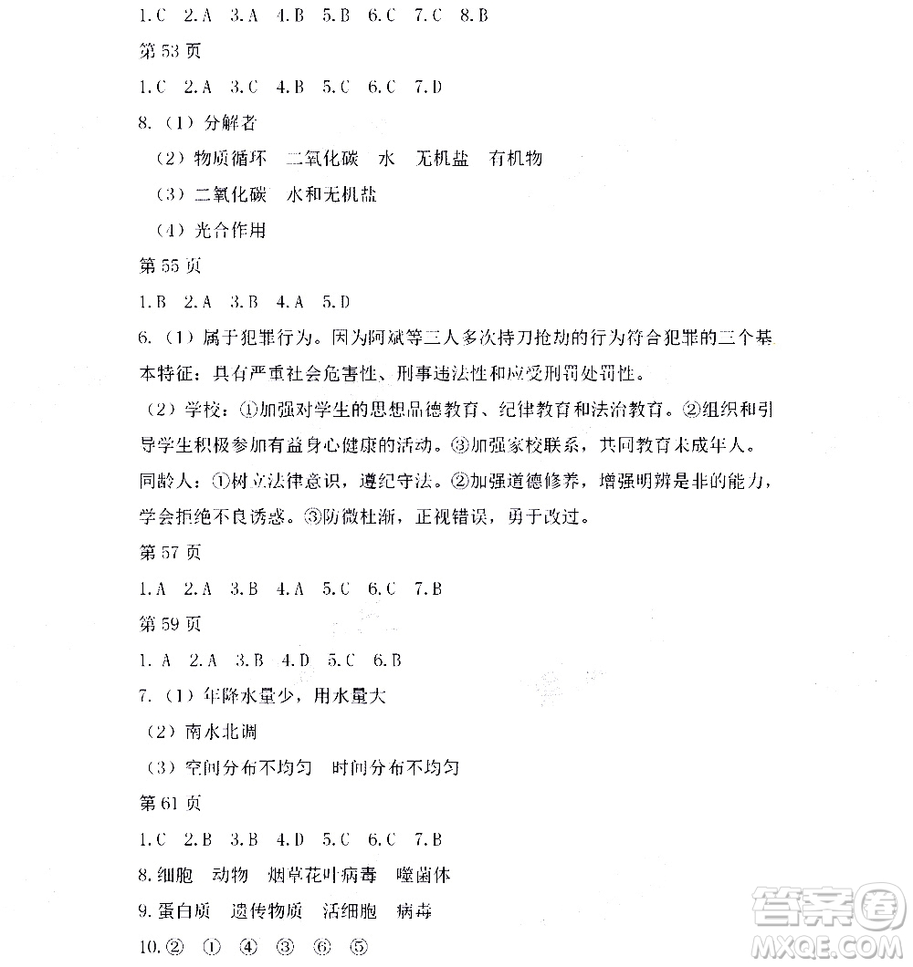 黑龙江少年儿童出版社2022寒假Happy假日八年级综合人教版答案