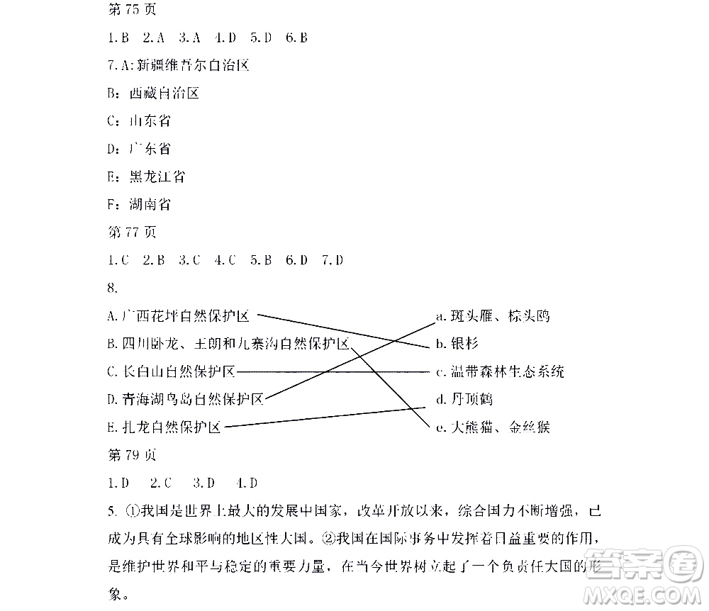 黑龙江少年儿童出版社2022寒假Happy假日八年级综合人教版答案