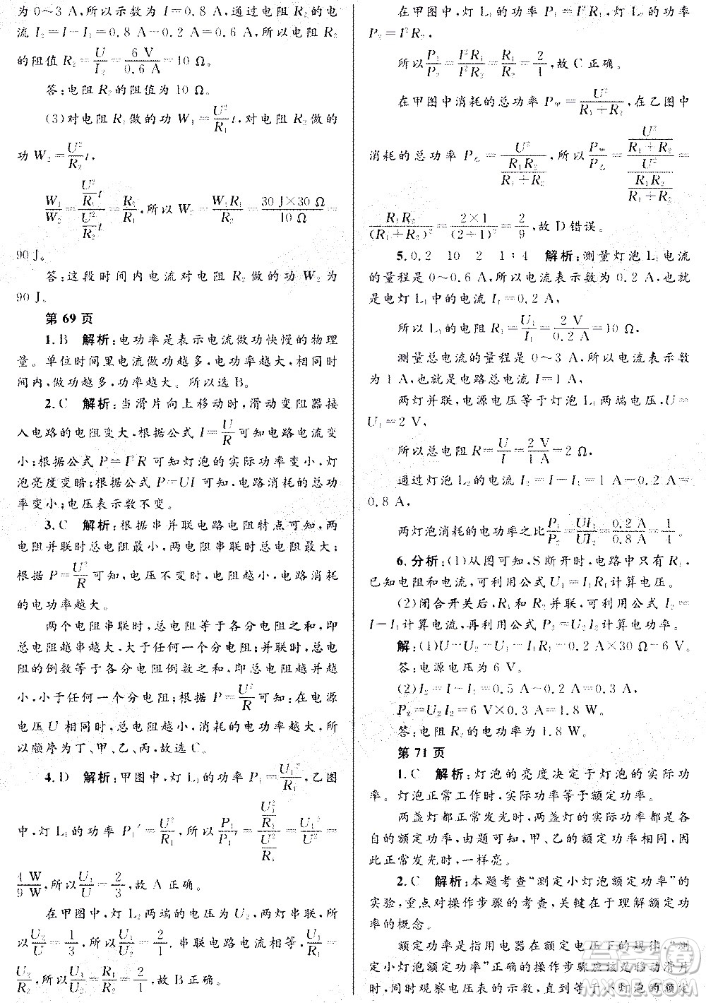 黑龙江少年儿童出版社2021寒假Happy假日九年级物理教科版答案