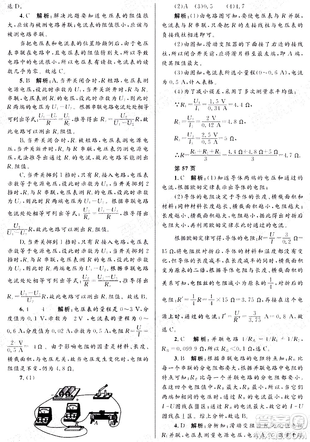 黑龙江少年儿童出版社2021寒假Happy假日九年级物理鲁科版答案