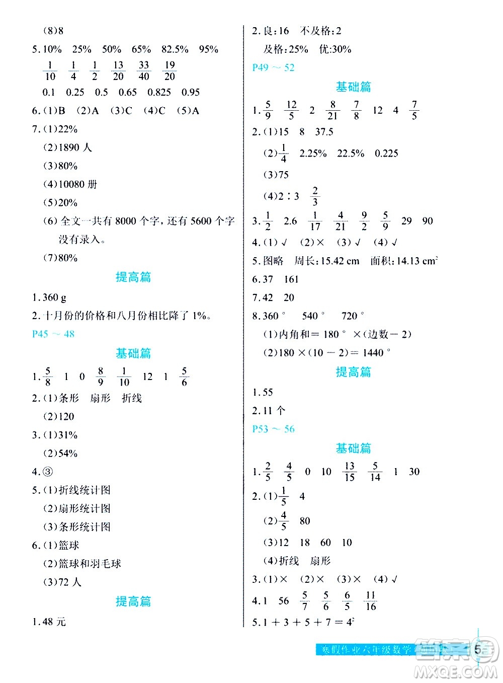 长江少年儿童出版社2021数学寒假作业六年级通用版答案
